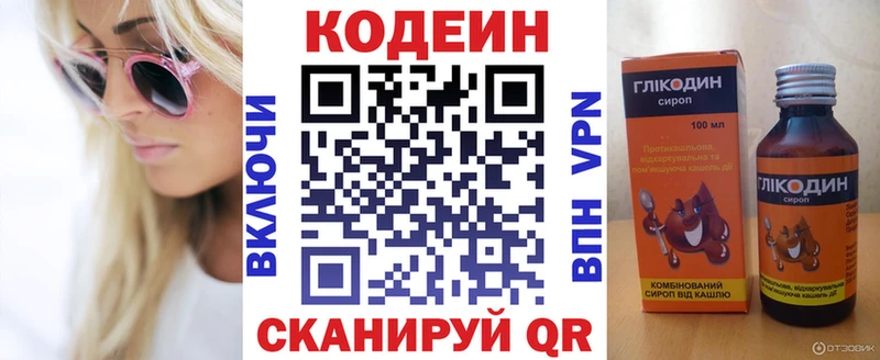 Кодеин Purple Drank Купить Черняховск
