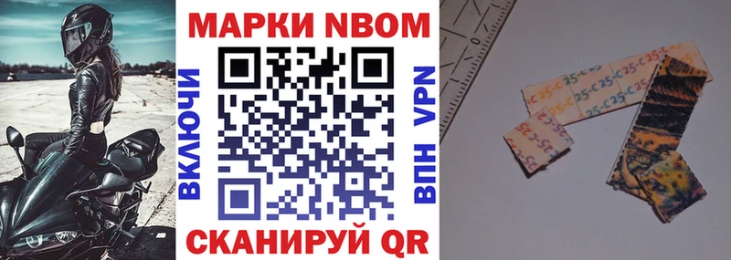 Марки 25I-NBOMe 1500мкг  Купить закладки  Черняховск 